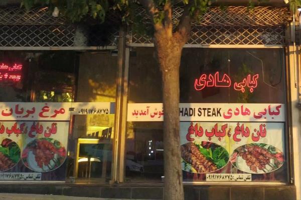 تصویرکبابی و مرغ بریان