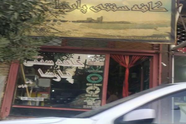 تصویرکافه سنتی پارسا 