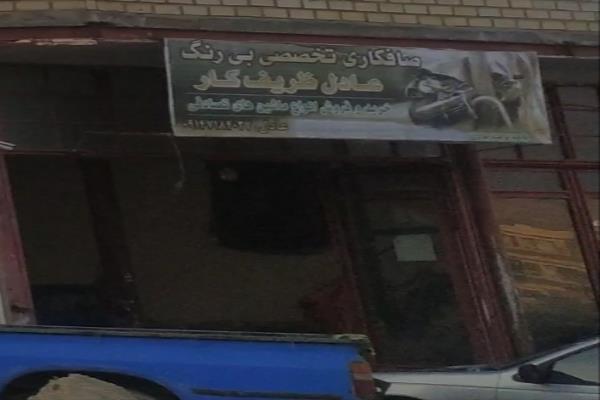 تصویرصافکاری تخصصی