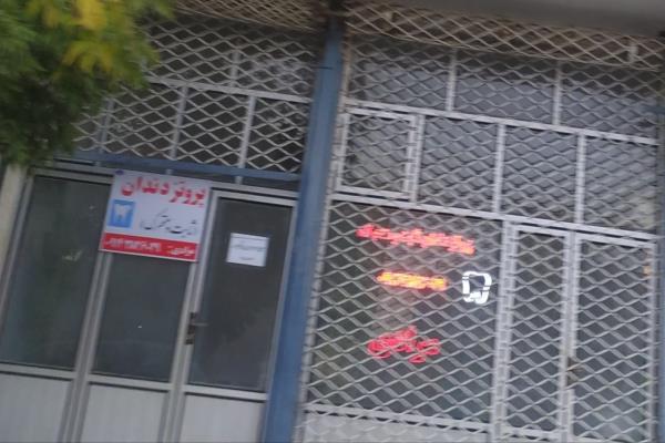 تصویردندانسازی تجربی مرادی