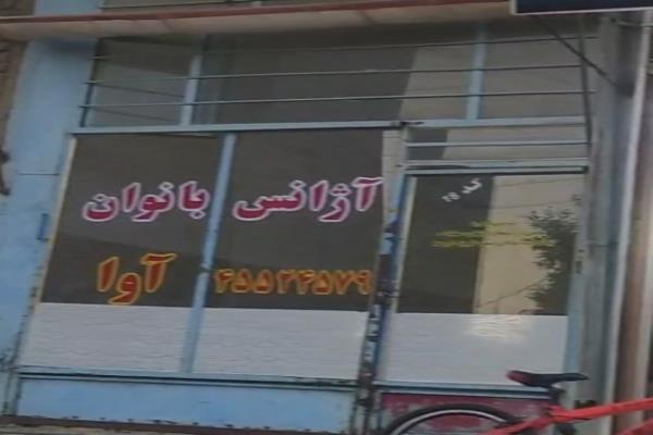 تصویر   آژانس بانوان آوا