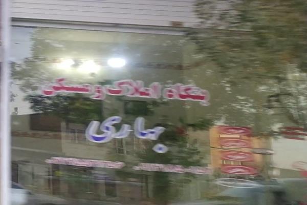 تصویربنگاه املاک بهاری