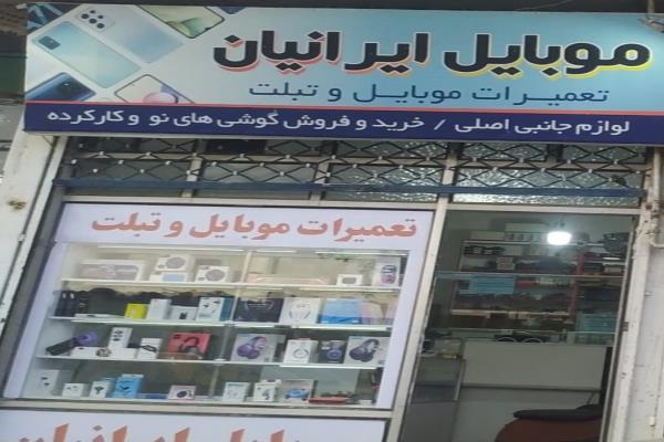 تصویرموبایل ایرانیان