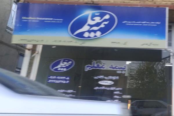 تصویربیمه معلم