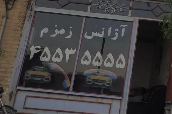 تصویرآژانس زمزم 