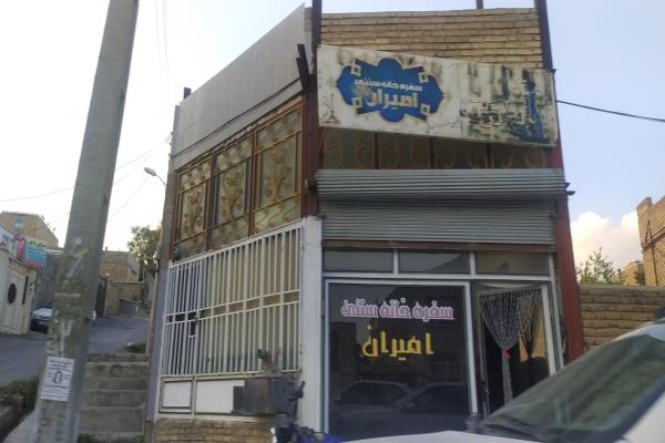 تصویرسفره خانه سنتی امیران
