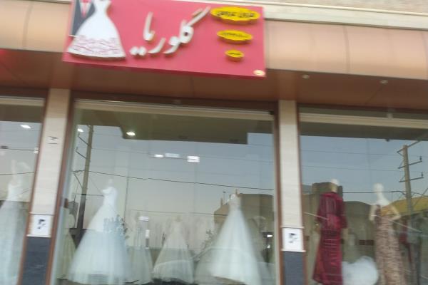 تصویرمزون عروس گلوریا