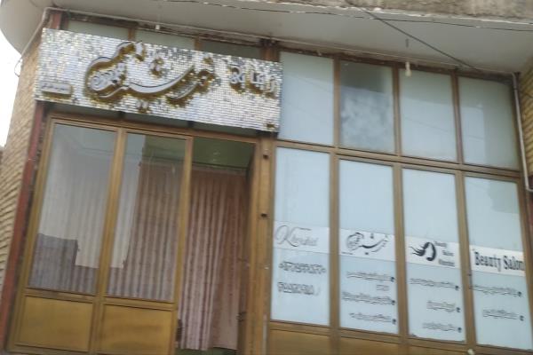 تصویرسالن زیبایی خورشید