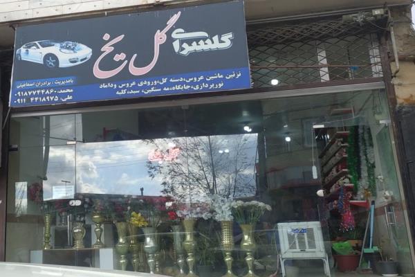 تصویرتزئین ماشین عروس و گل فروشی