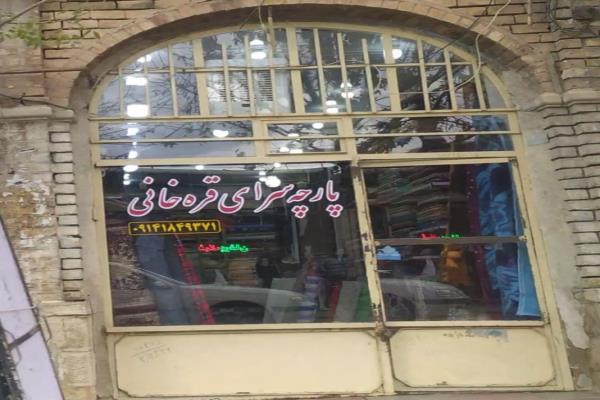 تصویرپارچه سرای قره خانی
