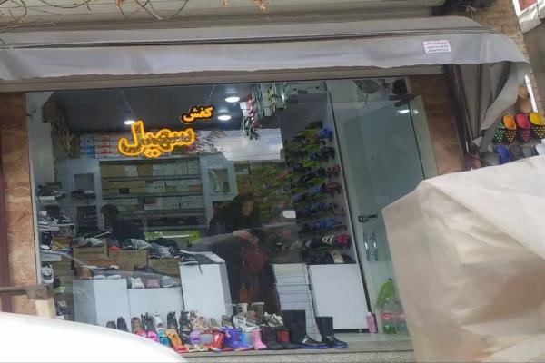 تصویرکفش سهیل