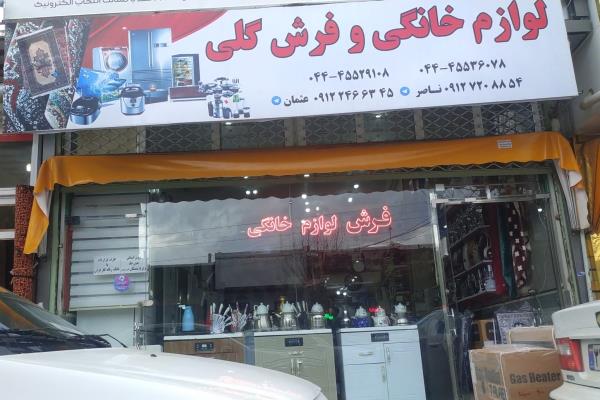 تصویرلوازم خانگی و فرش گلی