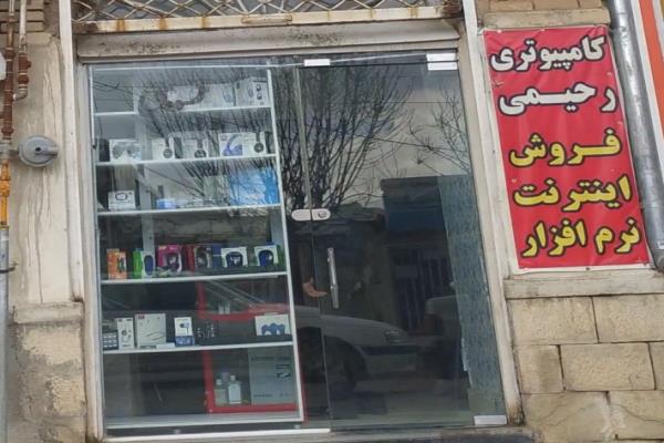 تصویرکامپیوتری رحیمی