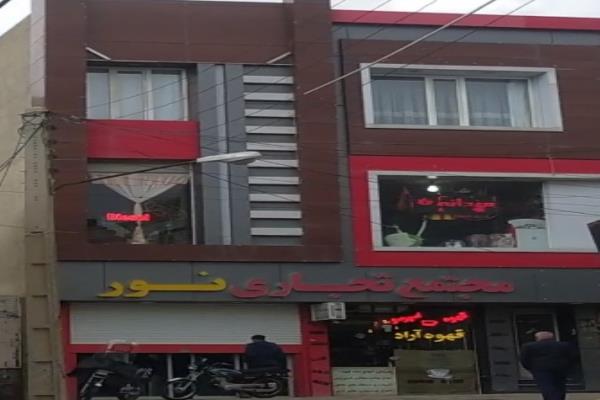 تصویرمجتمع تجاری نور