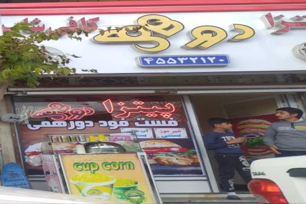 تصویرپیتزا 🍕 دورهمی و کافی شاپ  و آبمیوه 