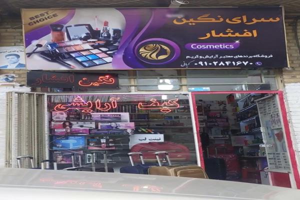 تصویرسرای نگین افشار