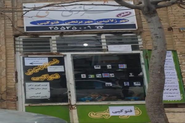 تصویرمهرسازی عشقی 