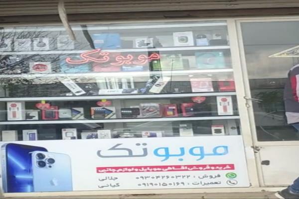 تصویرموبو تک