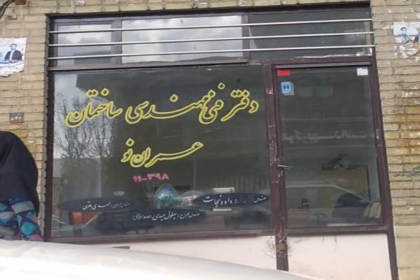تصویردفتر فنی مهندسی ساختمان عمران نو