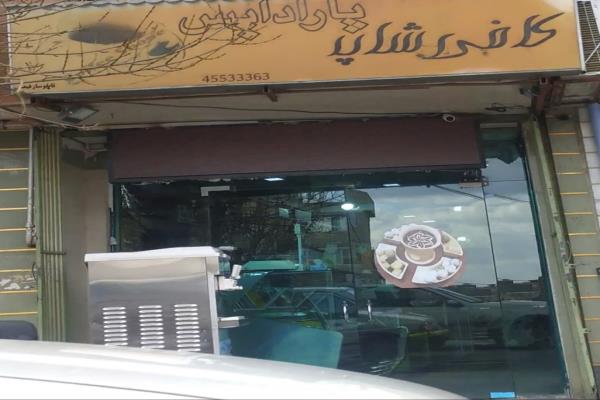 تصویرکافی شاپ پارادایس 