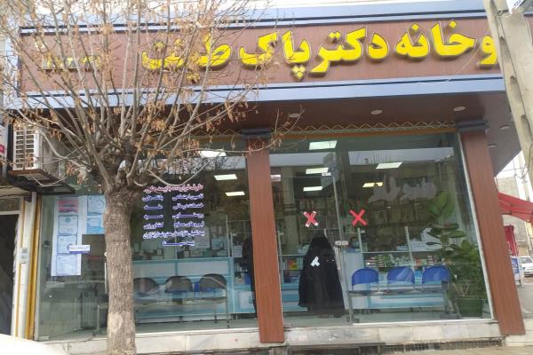 تصویرداروخانه دکتر پاک طینت 