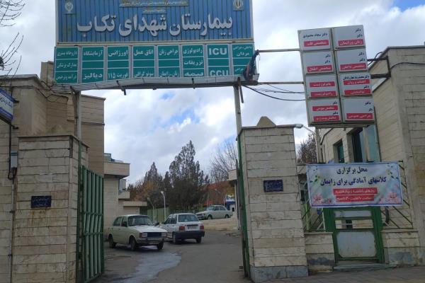تصویربیمارستان قدیم شهدای تکاب