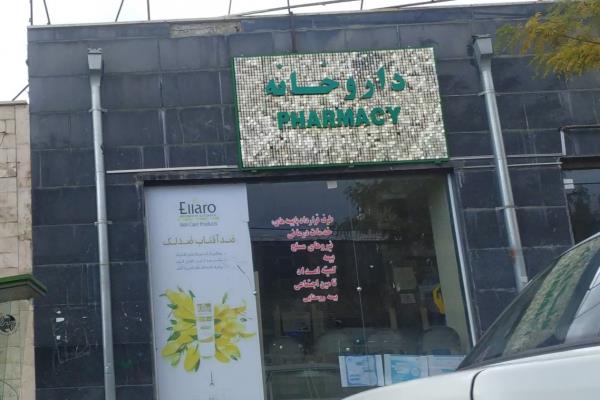 تصویرداروخانه شبانه روزی 