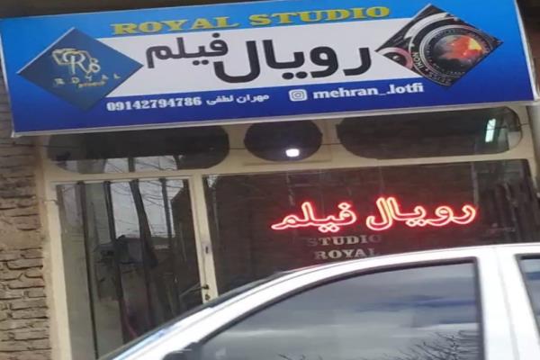 تصویررویال فیلم