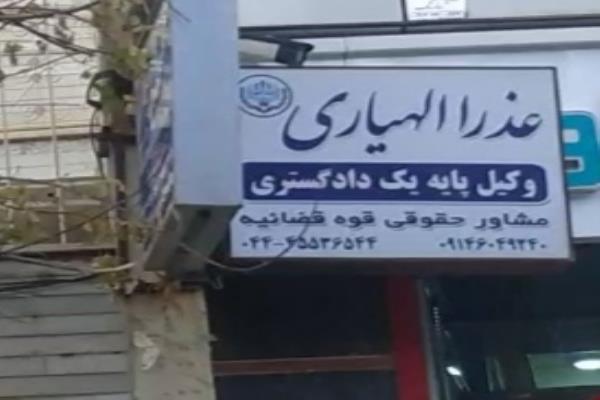 تصویروکیل پایه یک