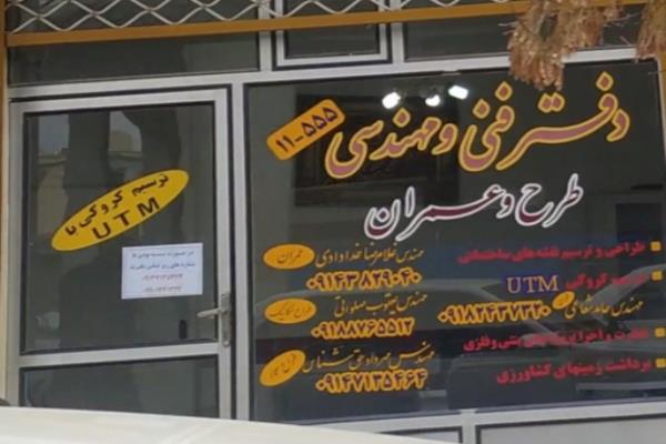 تصویردفتر فنی ساختمان طرح و عمران