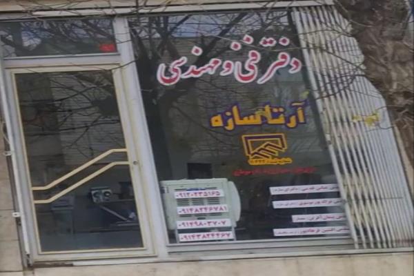 تصویردفتر فنی و مهندسی آرتا سازه