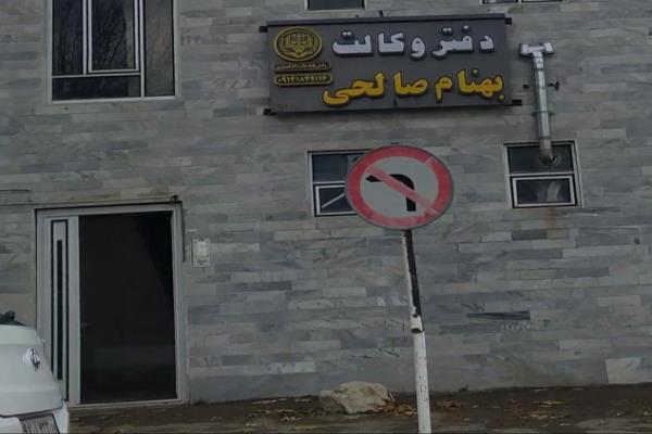 تصویردفتر وکالت