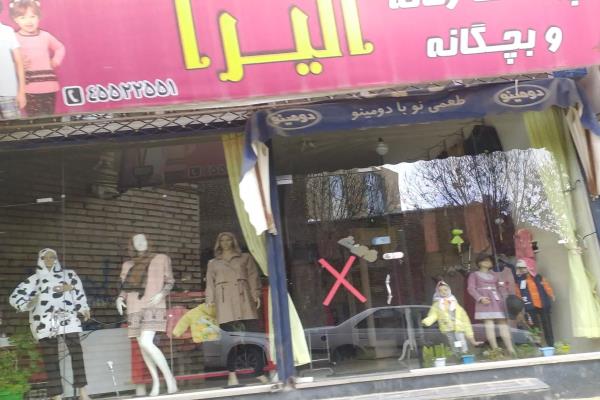 تصویرفروشگاه لباس الیرا بچه گانه