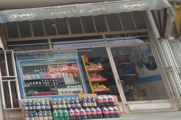 تصویرسوپرمارکت شکری