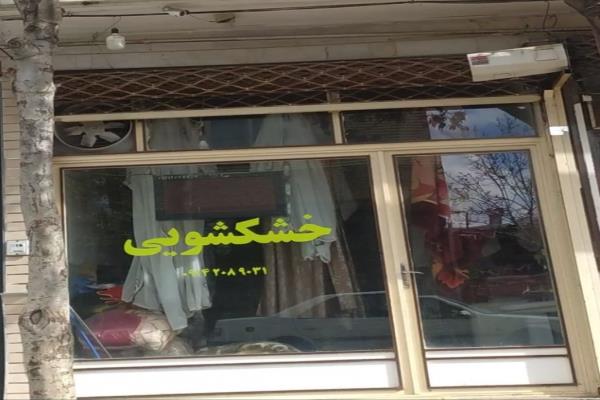 تصویرخشکشویی 