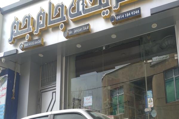 تصویرالکترونیکی جام جم