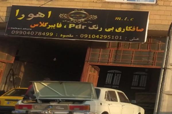 تصویرفایبر گلاس اهورا