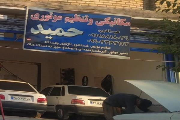 تصویرمکانیکی و تنظیم موتور حمید