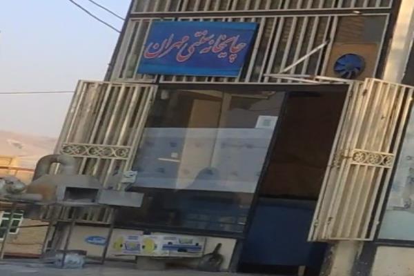 تصویرچای خانه سنتی مهران