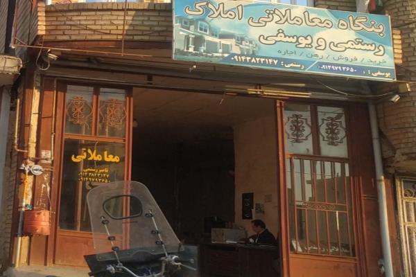 تصویربنگاه معاملاتی املاک