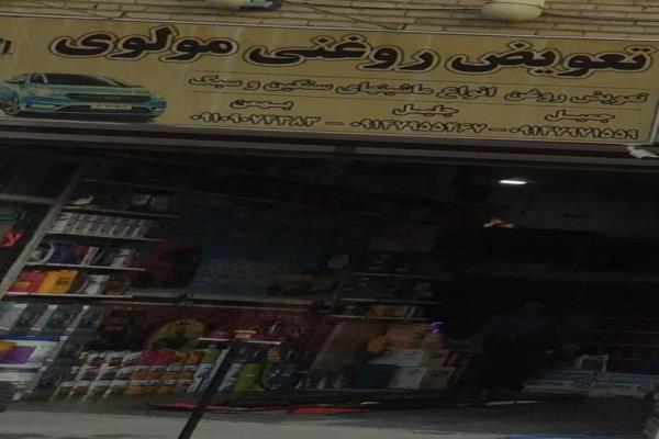 تصویرآپاراتی و تعویض روغنی 