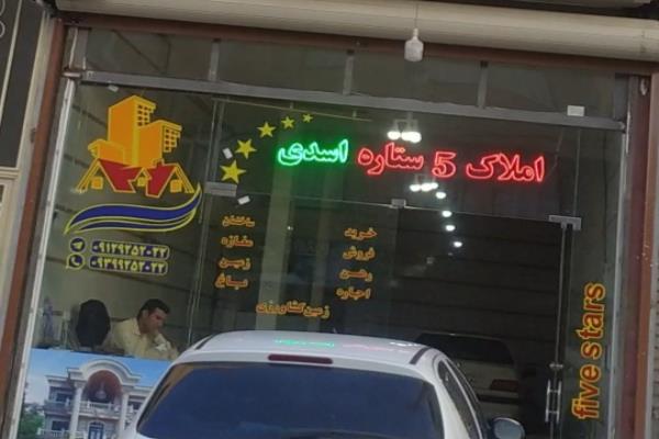 تصویراملاک 5ستاره