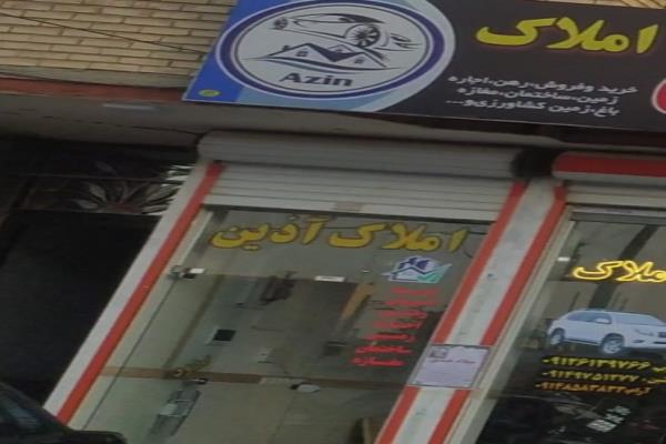 تصویراملاک آذین