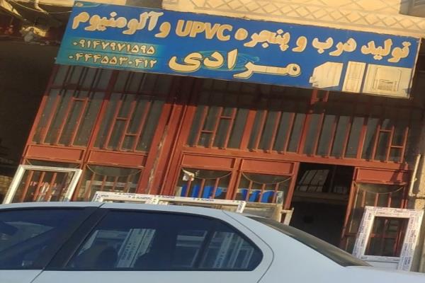 تصویرتولید پنجره و یو پی وی سی