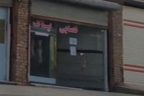 تصویرقصابی پاک