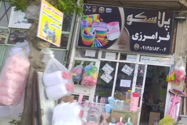 تصویرپلاسکو 