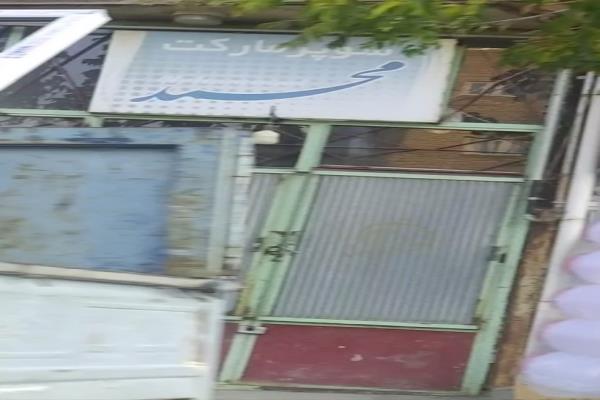 تصویرسوپر مارکت محمدی