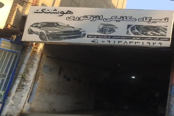 تصویرتعمیرگاه و مکانیکی هوشمند