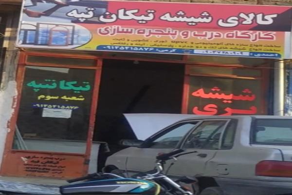 تصویرکالای شیشه تیکان تپه