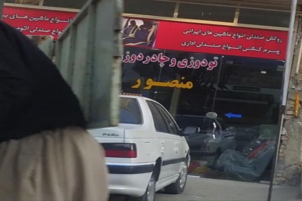 تصویرتودوزی و چادر دوزی اتومبیل 